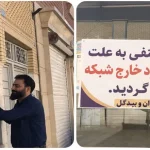 پلمب دو واحد نانوایی بدلیل توزیع آرد یارانه ای خارج از شبکه در آران و بیدگل