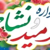 جشنواره «امید و نشاط» در کاشان