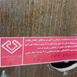 پلمپ يك کلینیک درمانی بدون مجوز در کاشان