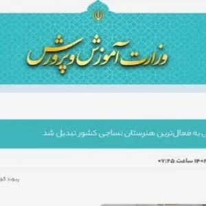 هنرستان پسرانۀ علی شهیدنراقی به عنوان یکی از مراکز معتبر آموزش نساجی در کشور