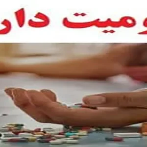 داروها شایع‌ترین علت بروز مسمومیت در منازل