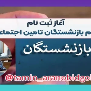 آغاز ثبت نام مرحله سوم تسهیلات قرض الحسنه تامین اجتماعی